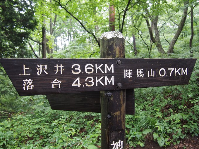 陣馬山
