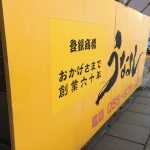 三島で鰻食べて嵐に巻き込まれた