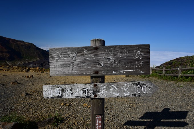 刈田岳