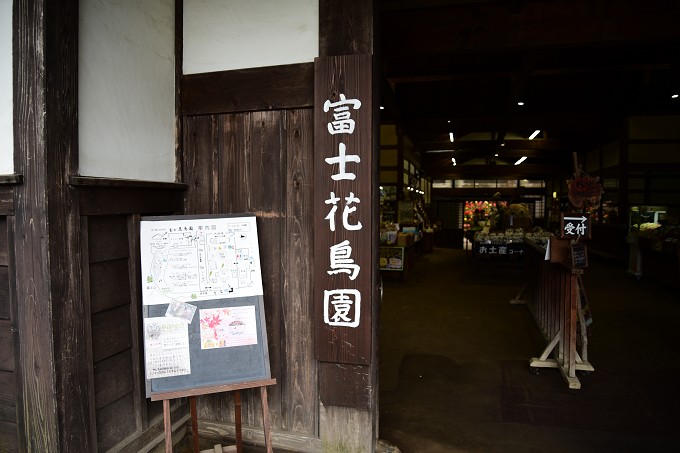 富士花鳥園