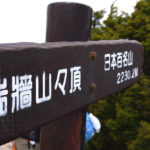 【初めてのテント泊で瑞牆山】日本百名山に登って来ました!