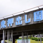 【観光】浅間山の麓にある鬼押し出し園に行ってきました!