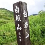 【登山部】日本百名山の草津白根山に行ってきました