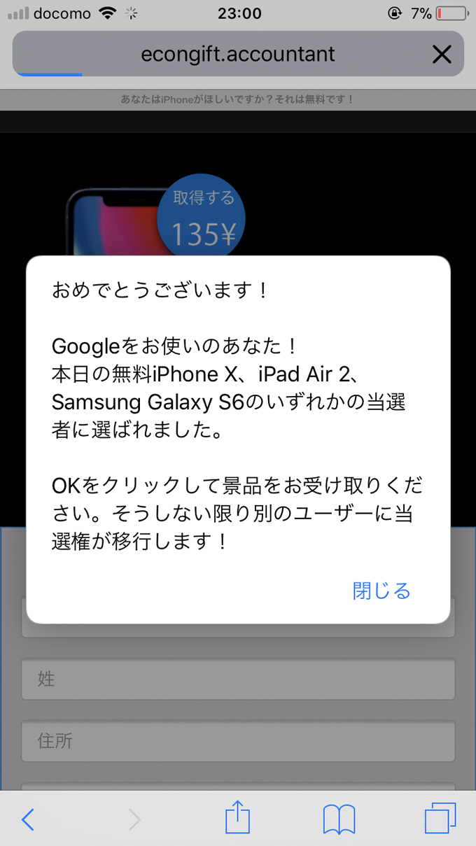 google詐欺