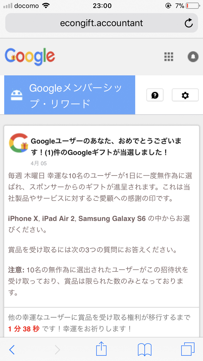 google詐欺