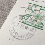 【注意喚起!】管理人宅に架空請求詐欺のハガキが届きました!