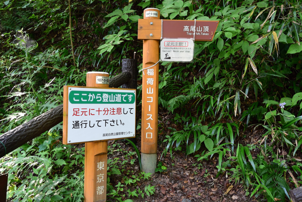 稲荷山コース入り口