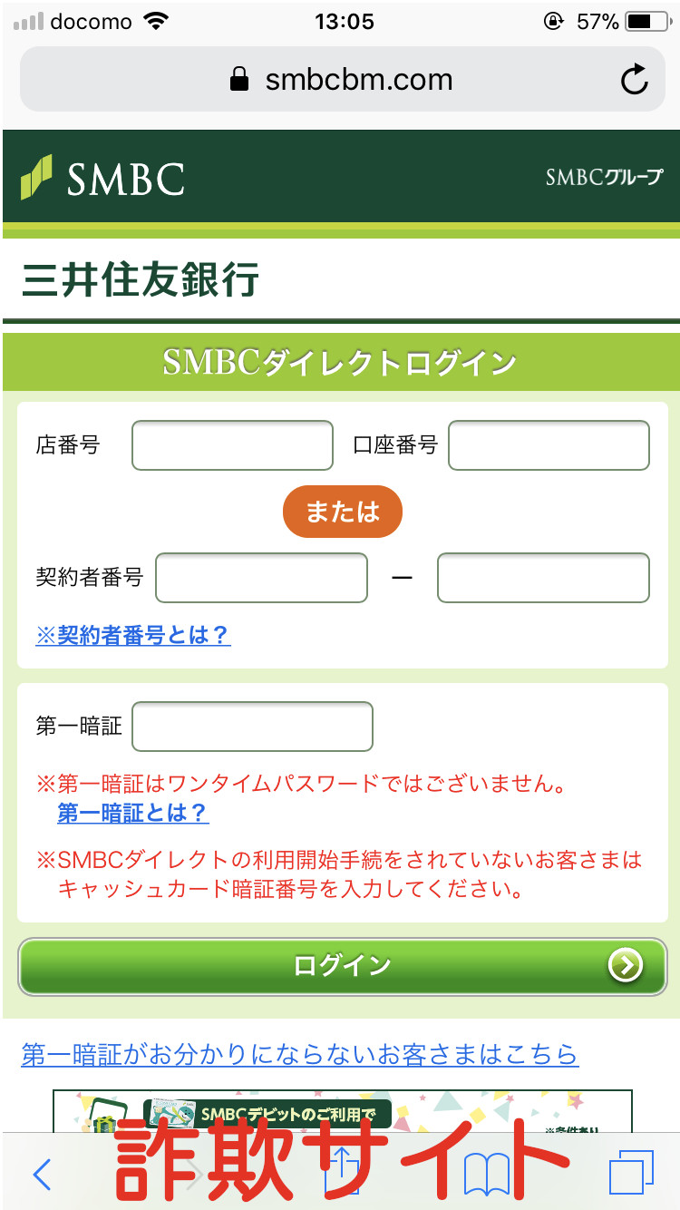 詐欺サイト