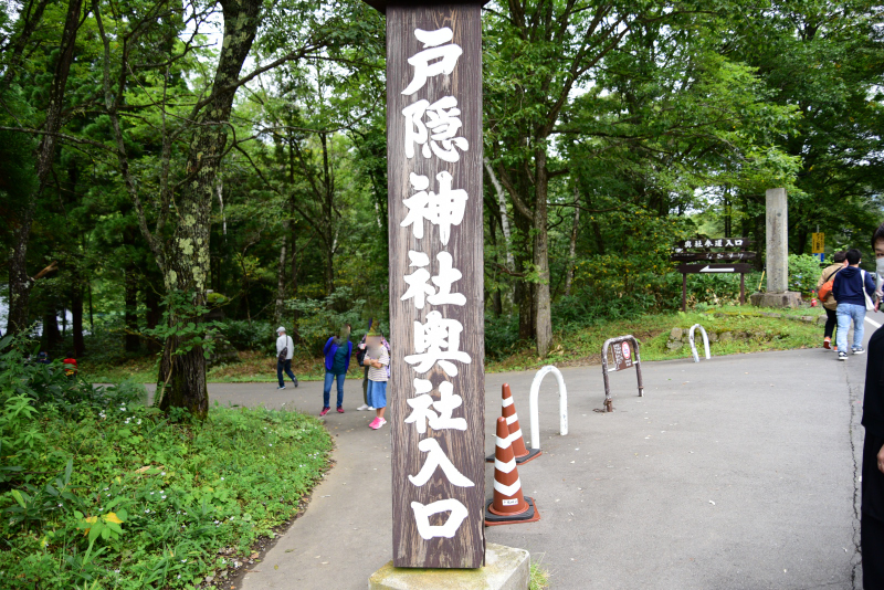 戸隠神社奥社入口