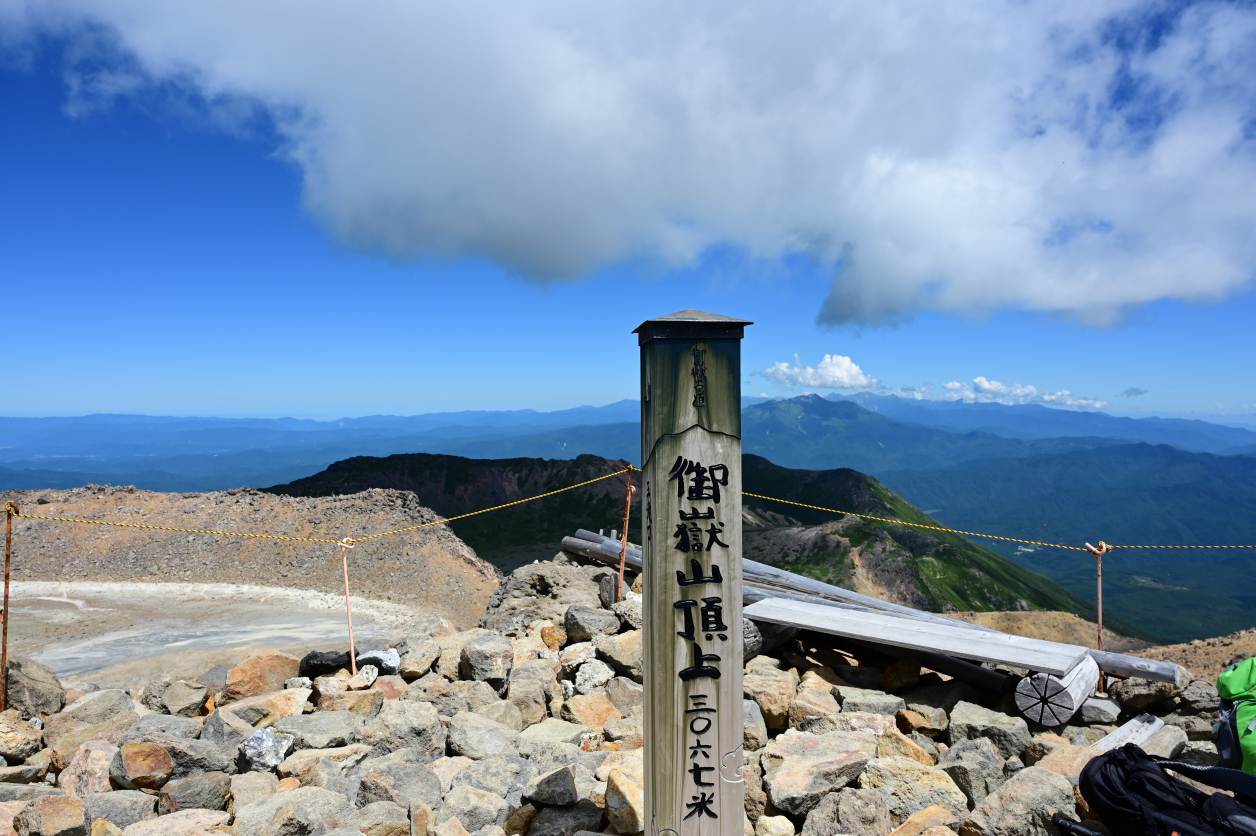 御嶽山