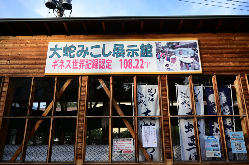 大蛇みこし